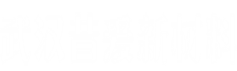 武汉昔爱新材料